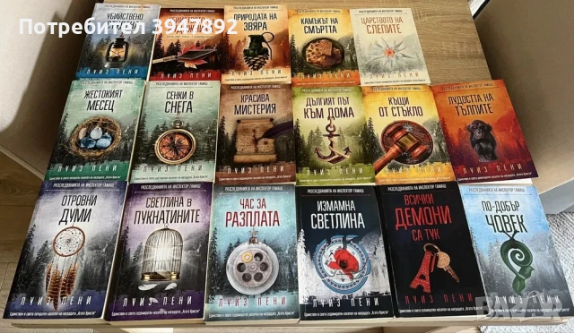Колекция книги Луиз Пени
