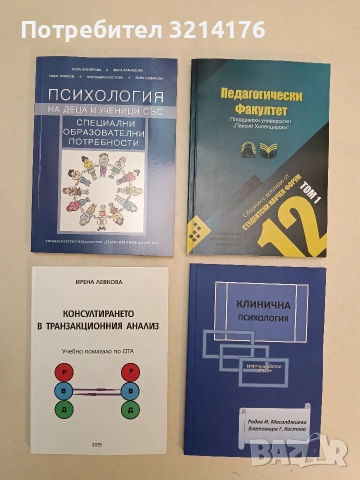 НОВА! Психология на деца и ученици със специални образователни потребности - Дора Левтерова, Жана Ат