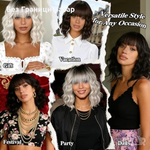 Нова Перука за Парти Ежедневие, Висококачествена коса за жени прическа, снимка 7 - Аксесоари за коса - 54133244