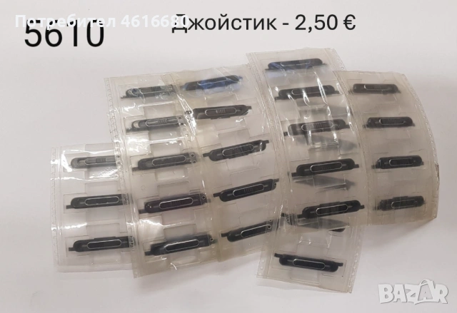 Джойстик долно за Nokia N73, E61, 3230, Е50, Е65, Sony Ericsson K750,  Siemens CX65., снимка 5 - Резервни части за телефони - 52492742