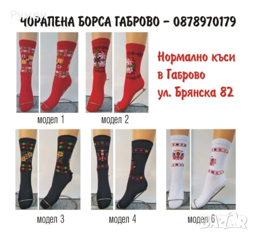 фолклорни чорапи за танци, снимка 4 - Дамски чорапи - 55127885