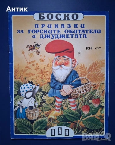 Лот Стари Детски Книжки с Приказки Издателство ПАН, снимка 2 - Колекции - 54660715