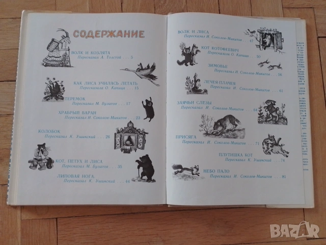 Русские сказки / Редактор: Д. Б. Колпакова Художник: Ю. Васнецов 1974 г., снимка 3 - Колекции - 53968637