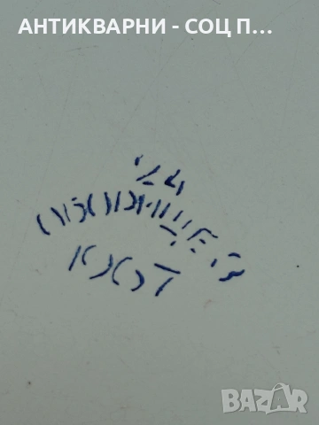 Комплект Соц Стари Малки Емалйрани Тави. НОМЕР 1781., снимка 7 - Антикварни и старинни предмети - 54323501