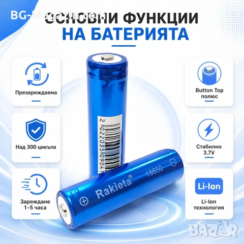 Акумулаторна батерия 18650 3.7V Rakieta 8800mAh презареждаща се за фенри прожектори челник, снимка 2 - Друга електроника - 51102811