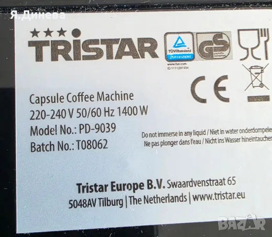 Кафемашина Tristar PD-9039, снимка 8 - Кафемашини - 55485519