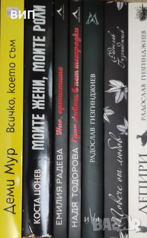 Биографични книги, снимка 8 - Художествена литература - 54849299