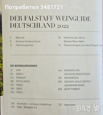 Справочник - вината на Германия 2022 / Falstaff Wein Guide Deutschland 2022, снимка 2 - Кулинария - 55064983