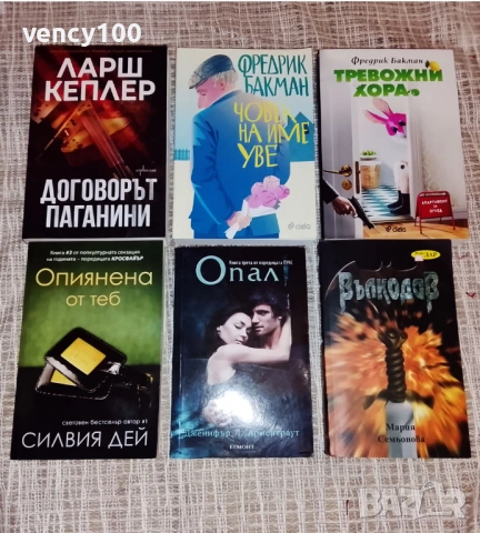 Интересни книги - 42 бр.