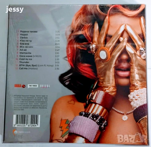 Dara / Дара / Eurovision Song / Евровизия 2026 колекция, снимка 5 - CD дискове - 54701670
