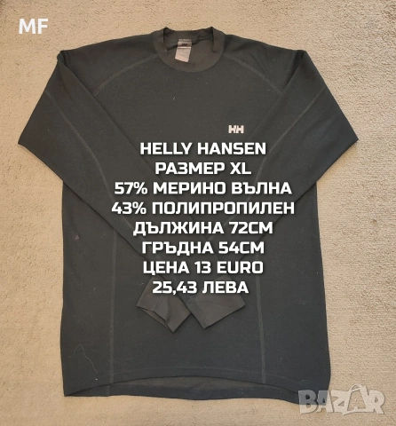 МЕРИНО ВЪЛНА ЗА МЪЖЕ , снимка 18 - Спортни дрехи, екипи - 55235980