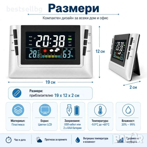 Цветна дигитална метеорологична станция с часовник, температура, влажност и аларма, снимка 7 - Други - 53122587