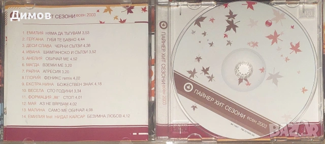 Лот ретро фолк дискове , снимка 2 - CD дискове - 54492202