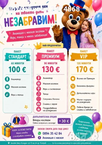 Анимация с маскот костюм 
