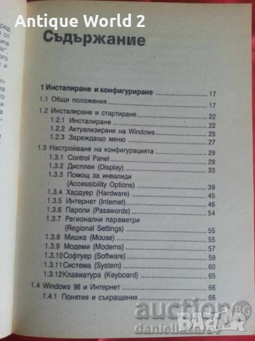 Книга: WINDOWS 98 , Бърз Справочник, снимка 3 - Антикварни и старинни предмети - 54316804