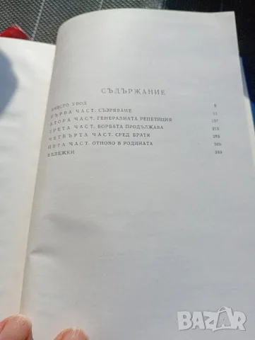 В строя Иван Михайлов , снимка 4 - История, политика и общество - 55364061