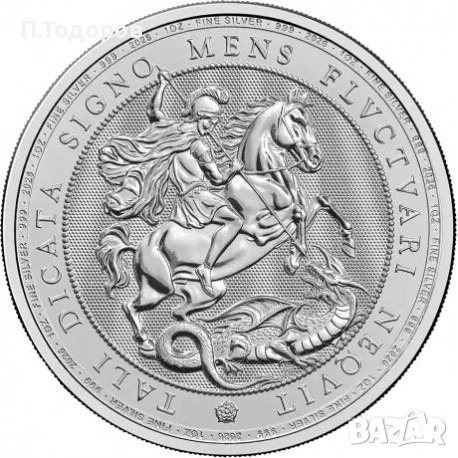 Сребро 1 oz Св. Георги и дракона 2026 - Великобритания