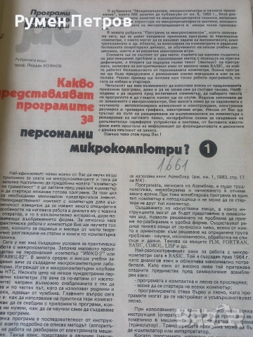 Списания Млад конструктор, БГ, соц., снимка 2 - Списания и комикси - 54660921
