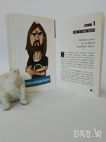ПАКТА НАЧАЛОТО, снимка 4 - Българска литература - 54437149