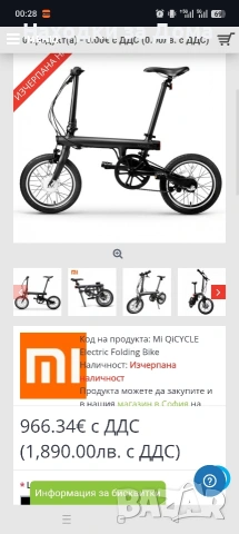 електричвски Велосипед Xiaomi нов 