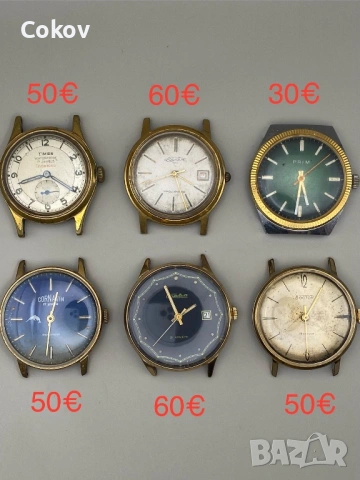 Vintage Часовници