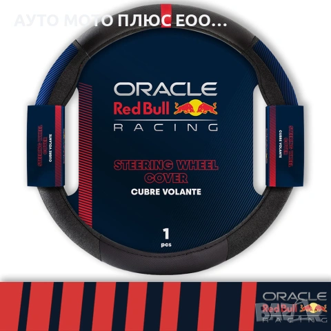 Универсален калъф за волан Red Bull Racing - M 37/39см