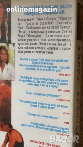 Видеокасета " НЕПРИЛИЧНИ ТАНЦИ " 1987 VHS, снимка 3 - Други жанрове - 54732305