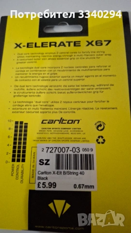 Корда за бадминтон Carlton X-ElerateX67, снимка 2 - Други спортове - 54183759