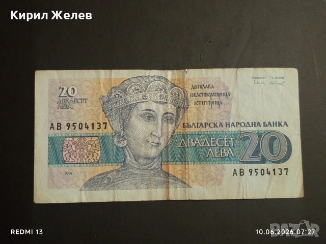 Лот банкноти 6 броя България от соца началото на демокрацията за КОЛЕКЦИЯ 14574, снимка 4 - Нумизматика и бонистика - 54842370
