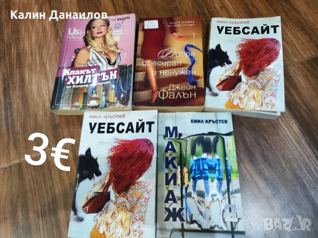 Книги Книги , снимка 9 - Художествена литература - 54877155