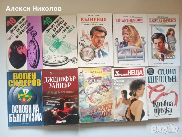 Голяма колекция от книги (художествена литература, класика, романи) – различни заглавия, снимка 2 - Художествена литература - 54978043