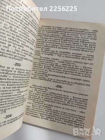 Легионът на отмъстителите, снимка 2 - Детски книжки - 55087981