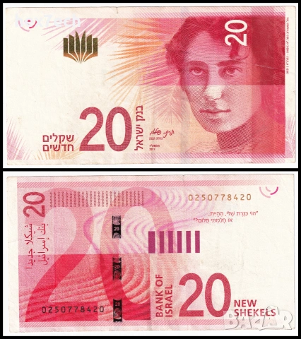 ❤️ ⭐ Израел 2021 20 шекела ⭐ ❤️