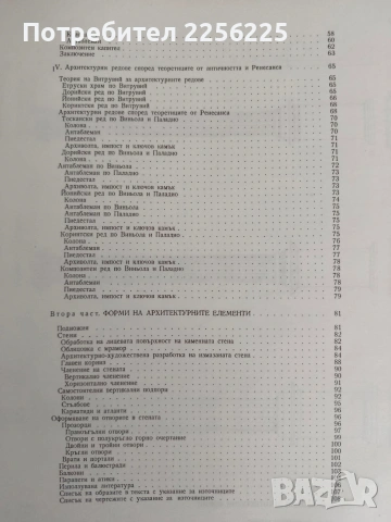 Класически архитектурни форми, снимка 9 - Специализирана литература - 54507585