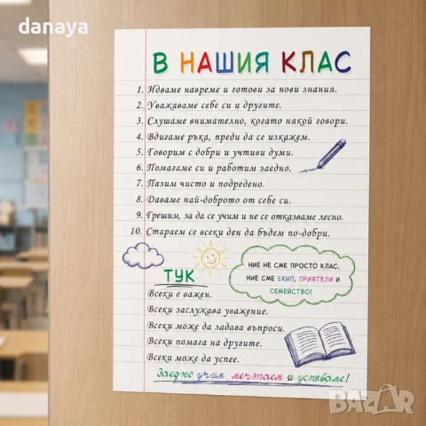 6760 Ламинирано табло за класна стая Правила В нашия клас, А4, снимка 4 - Ученически пособия, канцеларски материали - 54775429