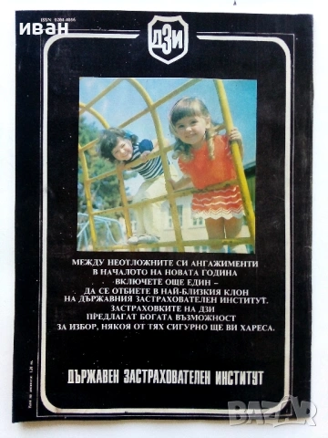 Списания "Отечество", снимка 16 - Списания и комикси - 37619585