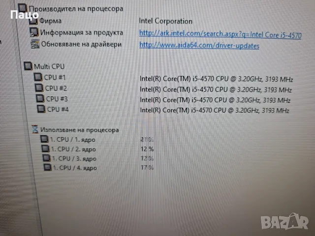 Fujitsu Esprimo E920, i5-4570, 8GB, снимка 5 - За дома - 55619026