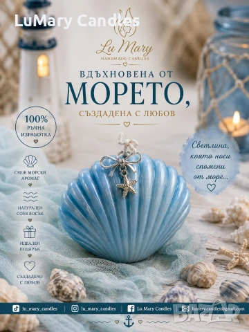 Свещ “Перлата на морето”