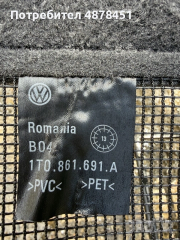 Оригинална мрежа щора кучкарник Touran от 2002 до 2015, снимка 4 - Аксесоари и консумативи - 55191666