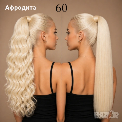 ✨ ИЗКУСТВЕНИ КОНСКИ ОПАШКИ – ДЪЛЖИНА ДО КРЪСТА НА ТОП ЦЕНА ✨, снимка 11 - Аксесоари за коса - 54361058
