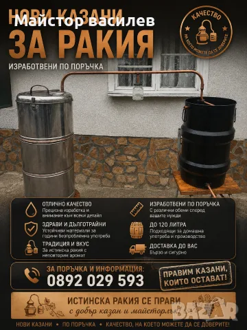 казани за ракия 