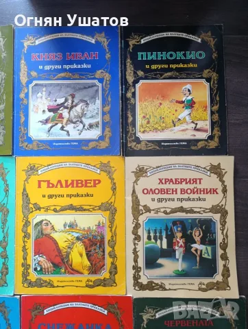Гема - пълна колекция , снимка 3 - Детски книжки - 55314183