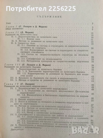 Някой проблеми на основните физически качества, снимка 4 - Специализирана литература - 54899822
