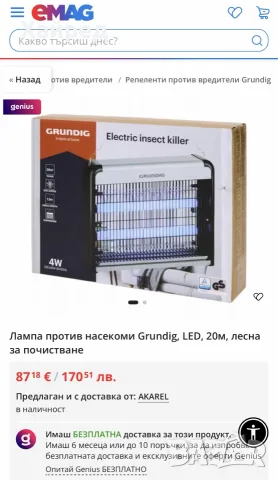 Лампа против насекоми Grundig, LED, 20м, лесна за почистване, снимка 3 - Друга електроника - 55304994