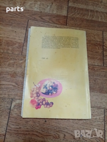 Десерти - 1992г., снимка 4 - Специализирана литература - 54648201
