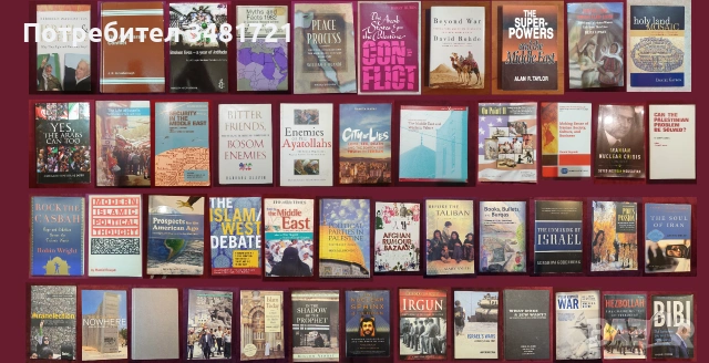 Близкият Изток - история, конфликти, процеси / 46 книги /