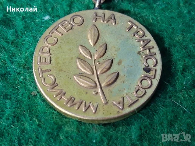 Стара Соц Значка Нагръден знак Отличник Министерство на Транспорта, снимка 6 - Колекции - 55533101