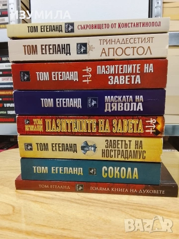 Книги на Том Егеланд