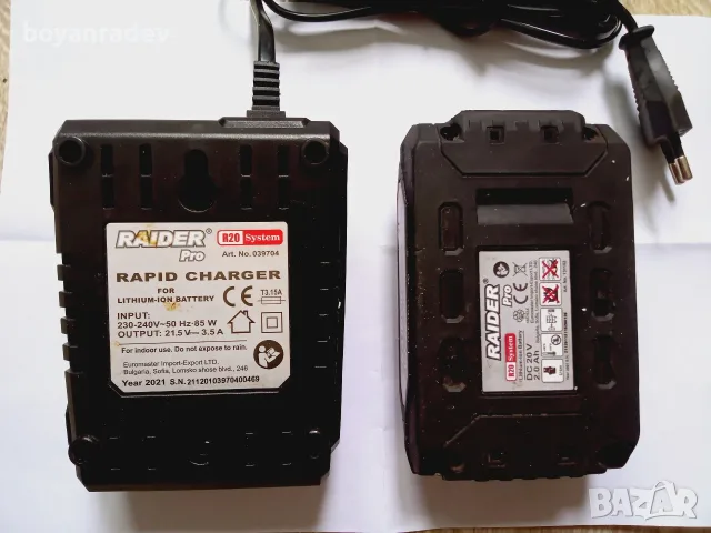 RAIDER PRO R20 SYSTEM - комплект акумулаторна батерия 2AH и бързо зарядно устройство 20V