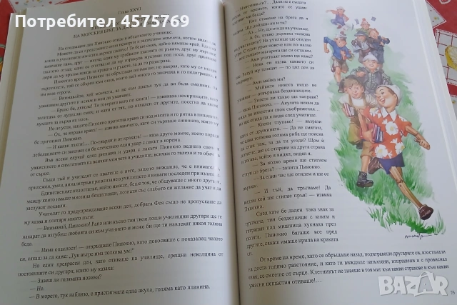 "Приключенията на Пинокио" - Карло Колоди (ИК Миранда,  голям формат), снимка 3 - Детски книжки - 55042391
